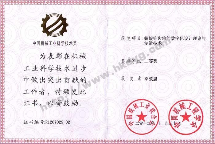 Machinery Industry prize certificate